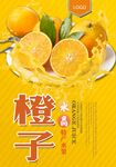 橙子