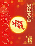 2023兔年海报 梦幻背景