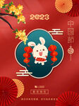 新年海报 中国风兔年图片