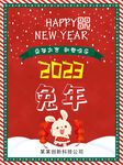 兔年海报 2023跨年元旦