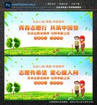 志愿者