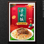 手抓饭