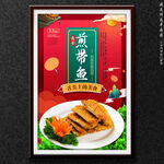 煎带鱼