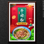 牛肉粉