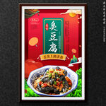 臭豆腐