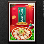 蒜泥白肉