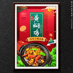 黄焖鸡
