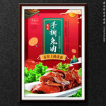手撕兔肉