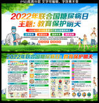 糖尿病日
