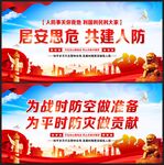 人民防空