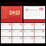 2023台历