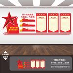 统战之家展板
