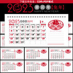2023年宜忌台历