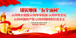 五个认同