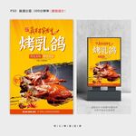 烤乳鸽