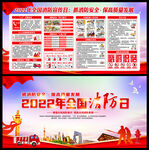 消防安全月