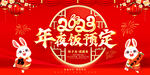 2023年夜饭