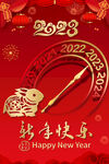 2023元旦海报