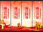 廉洁文化
