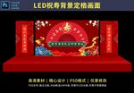 LED祝寿主副屏幕红色国潮背景