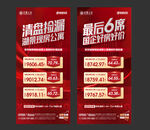 房地产特价房海报