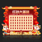 开门红红包墙