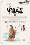 中医文化张仲景海报