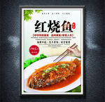 红烧鱼