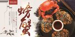 螃蟹