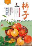 柿子