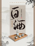 酒文化海报