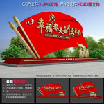  党建公园雕塑