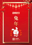 2023兔年海报 新年背景