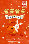 新年海报 2023兔年大吉