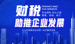 财税企业服务