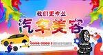 汽车美容