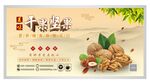 干果坚果