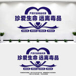 禁毒文化墙