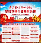党建引领