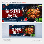 黄焖鸡米饭