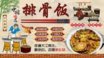 排骨饭