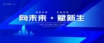 蓝色渐变会议主视觉kv画面