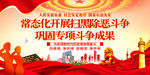 扫黑除恶