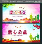 爱心社会 爱心公益