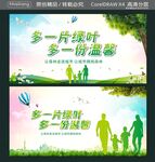 多一片绿叶 多一份温馨