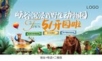 动物园开园