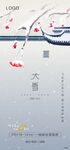 大雪节气海报