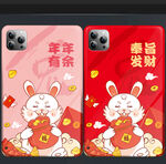 兔年手机壳