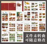 精美菜谱