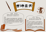 古诗鉴赏小报手抄报
